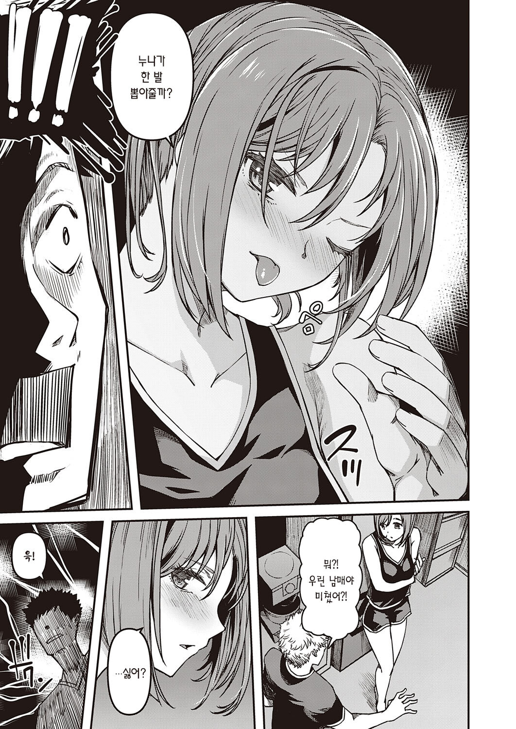 Jitsuane Service | 친누나 서비스 page 6 full