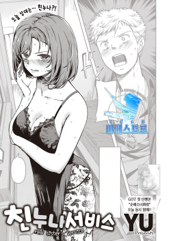 Jitsuane Service | 친누나 서비스