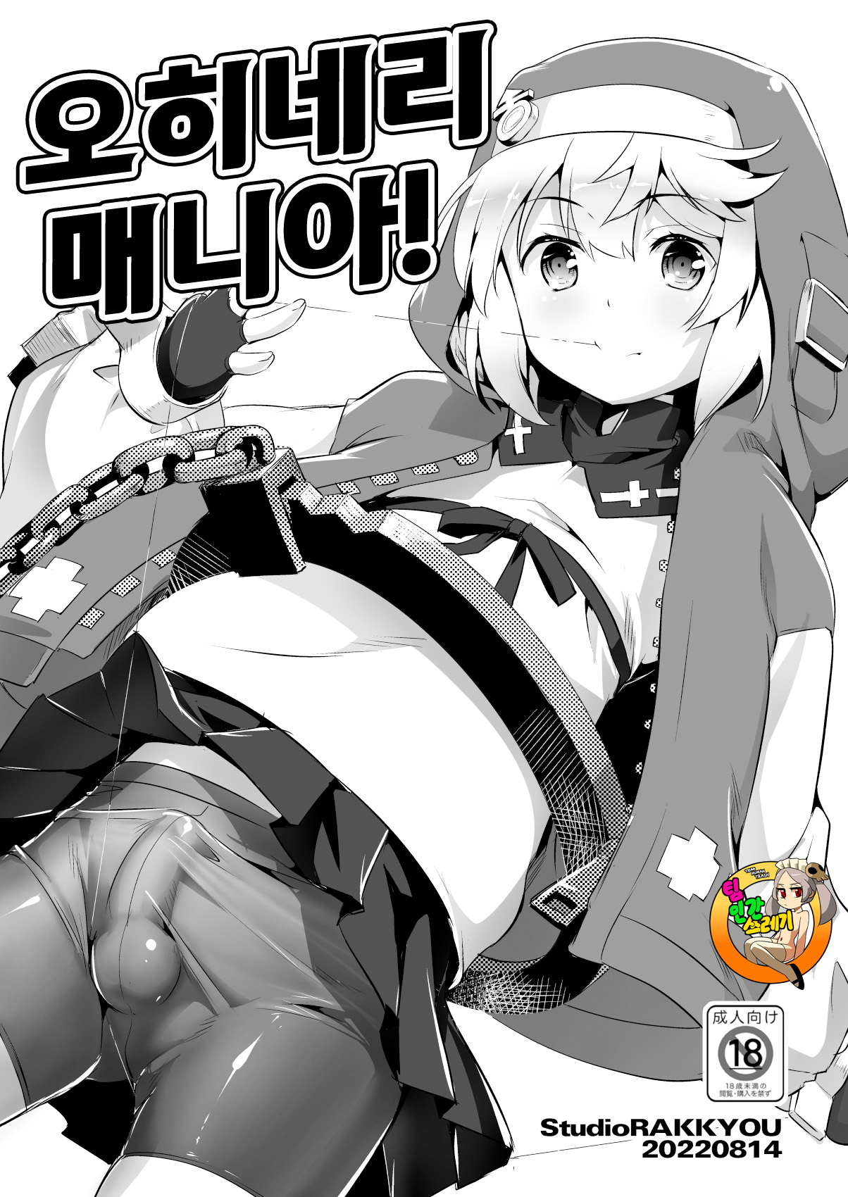 Ohineri Mania! | 오히네리 매니아! page 1 full