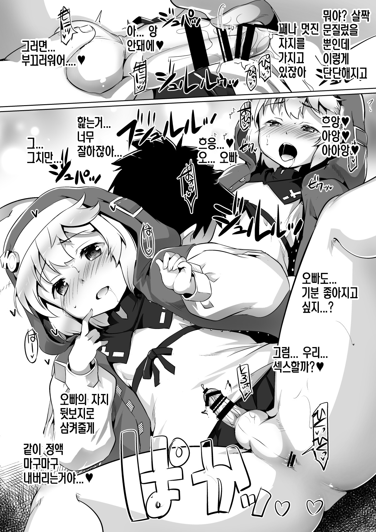 Ohineri Mania! | 오히네리 매니아! page 5 full