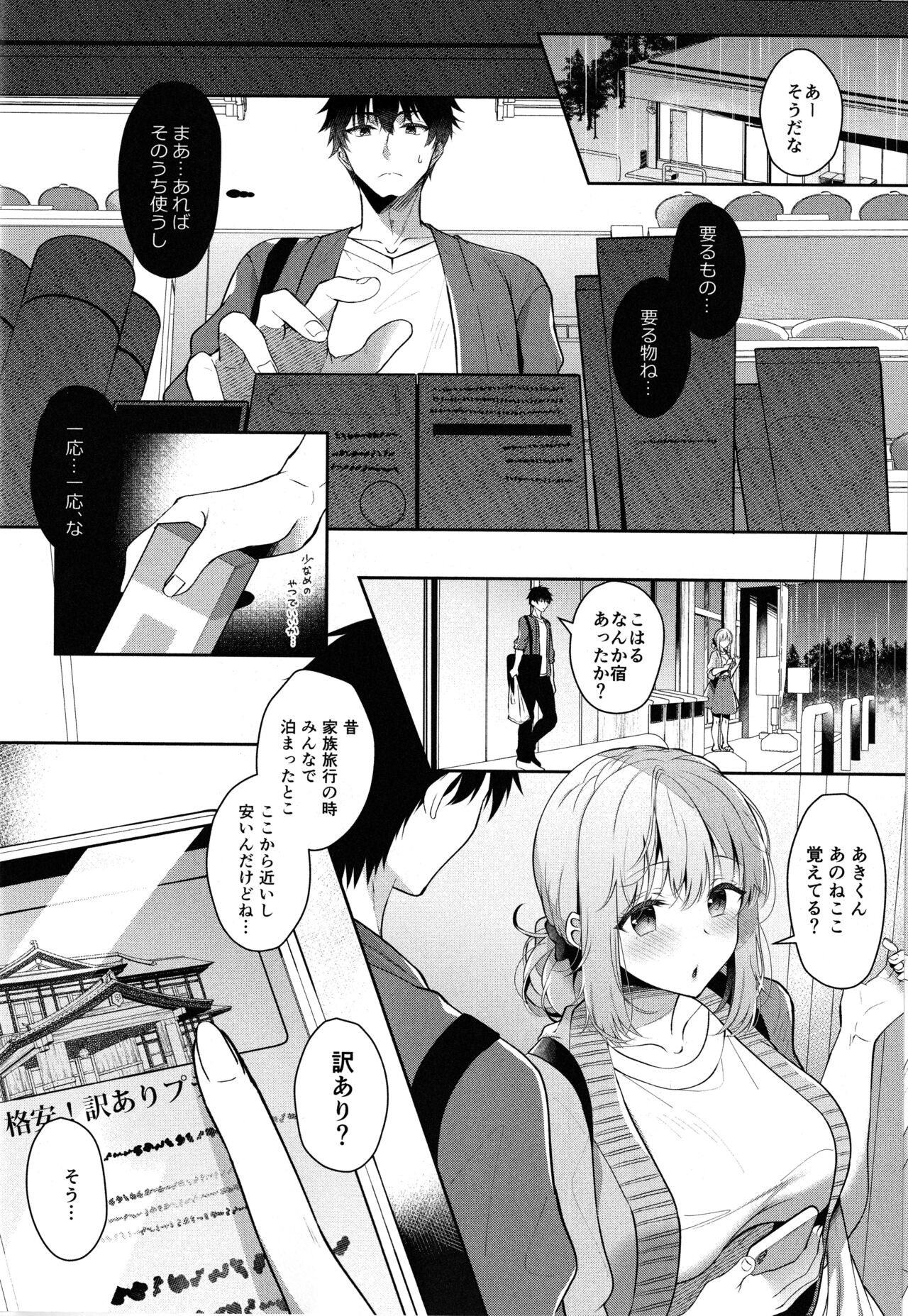 Osananajimi de Koibito no Kanojo to Onsenyado de Hitobanjuu page 11 full