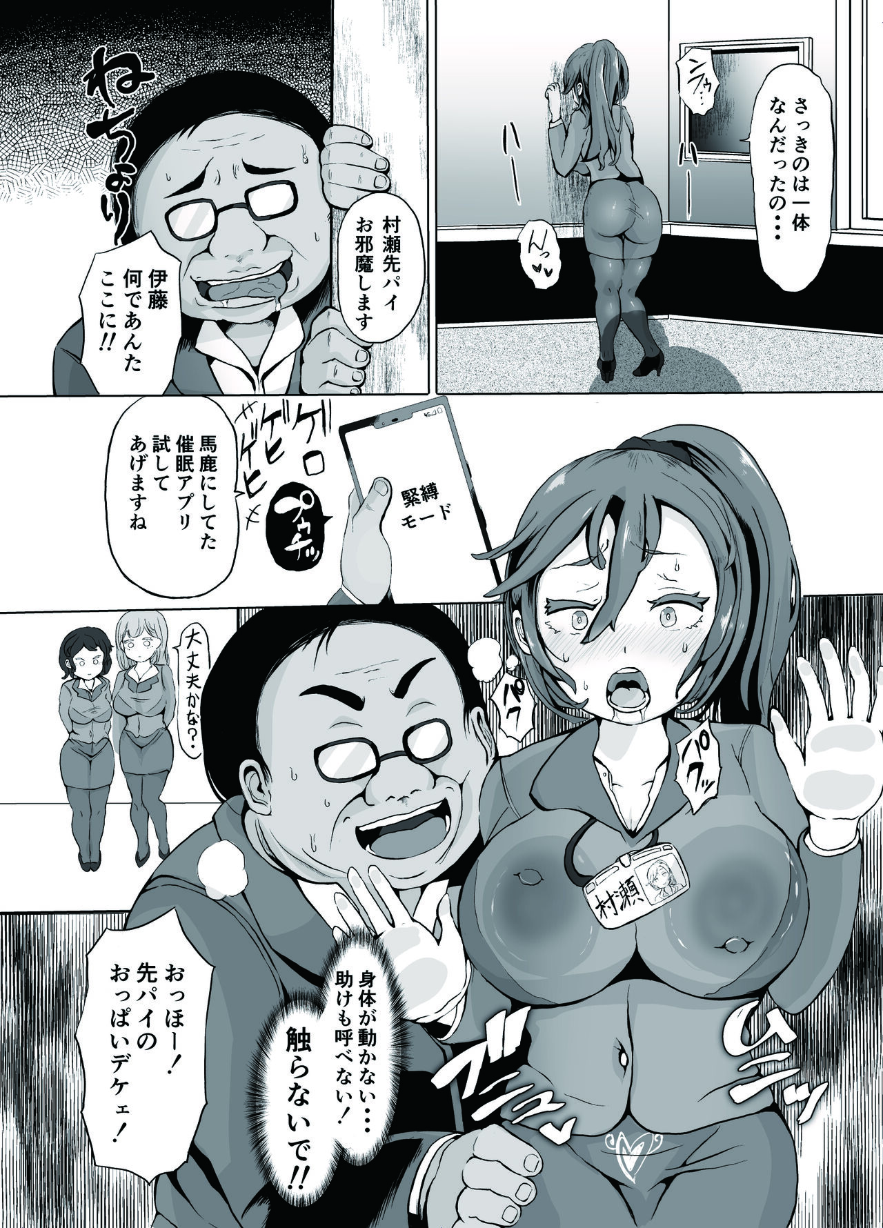 Soushuuhen Fukushuu Saimin_Ochiru Hitozuma Joushi_Elite Jinsei wo Kowasarete page 10 full