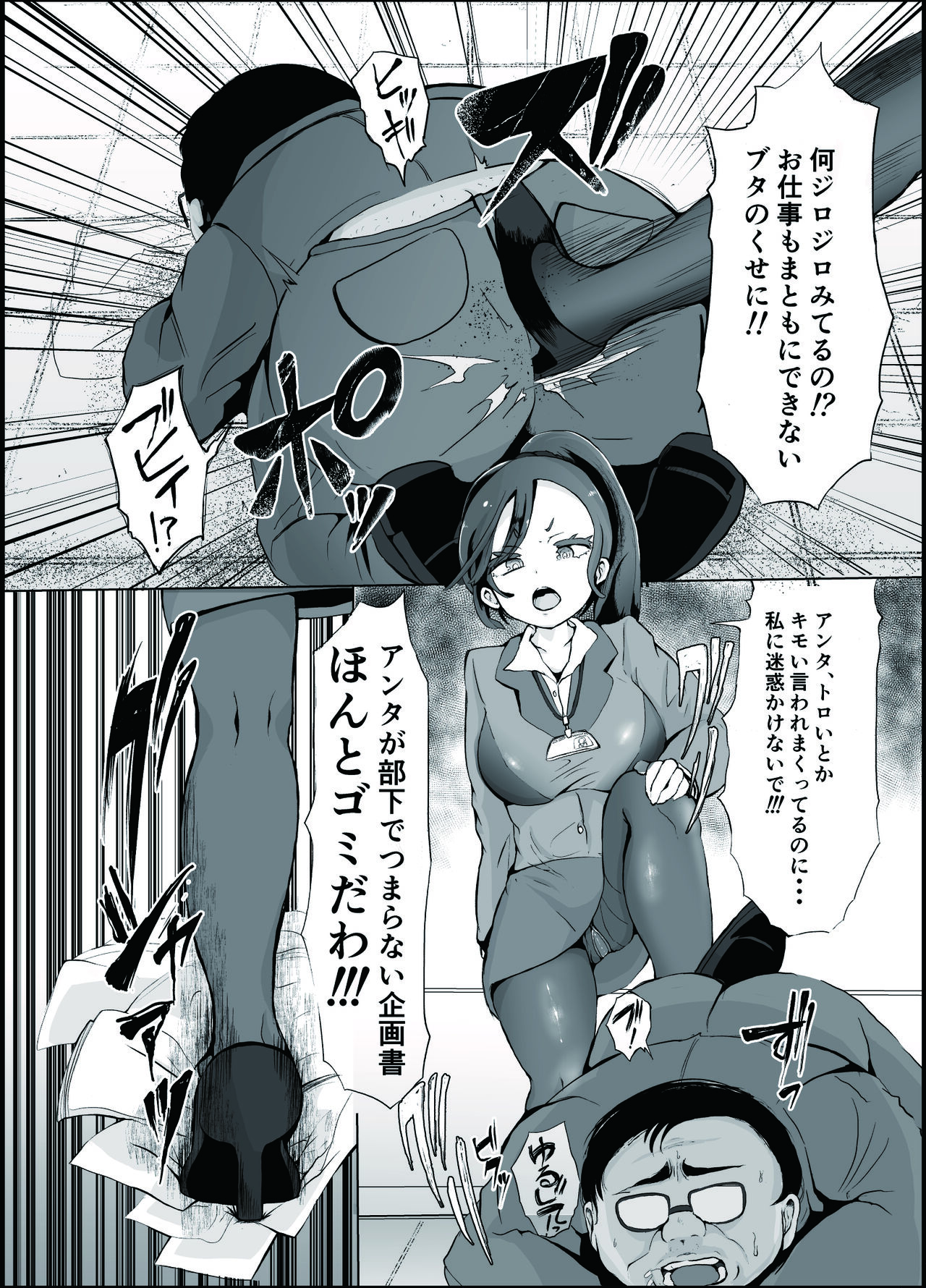 Soushuuhen Fukushuu Saimin_Ochiru Hitozuma Joushi_Elite Jinsei wo Kowasarete page 4 full