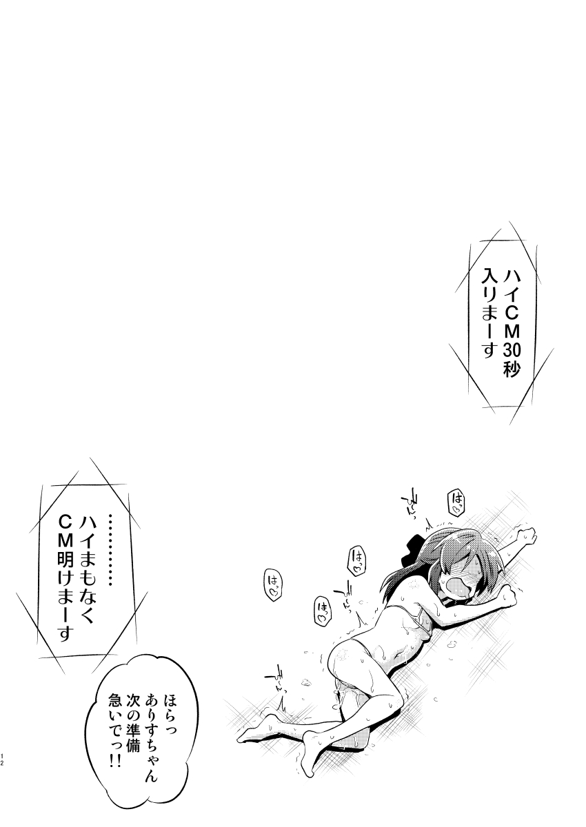 MomoAri no Chotto H na Dokidoki Pair Adventure page 11 full