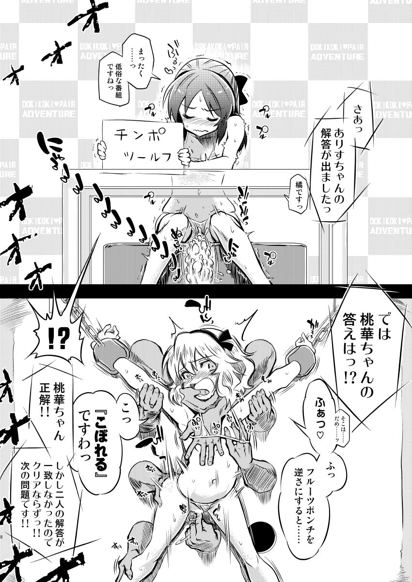 MomoAri no Chotto H na Dokidoki Pair Adventure page 7 full