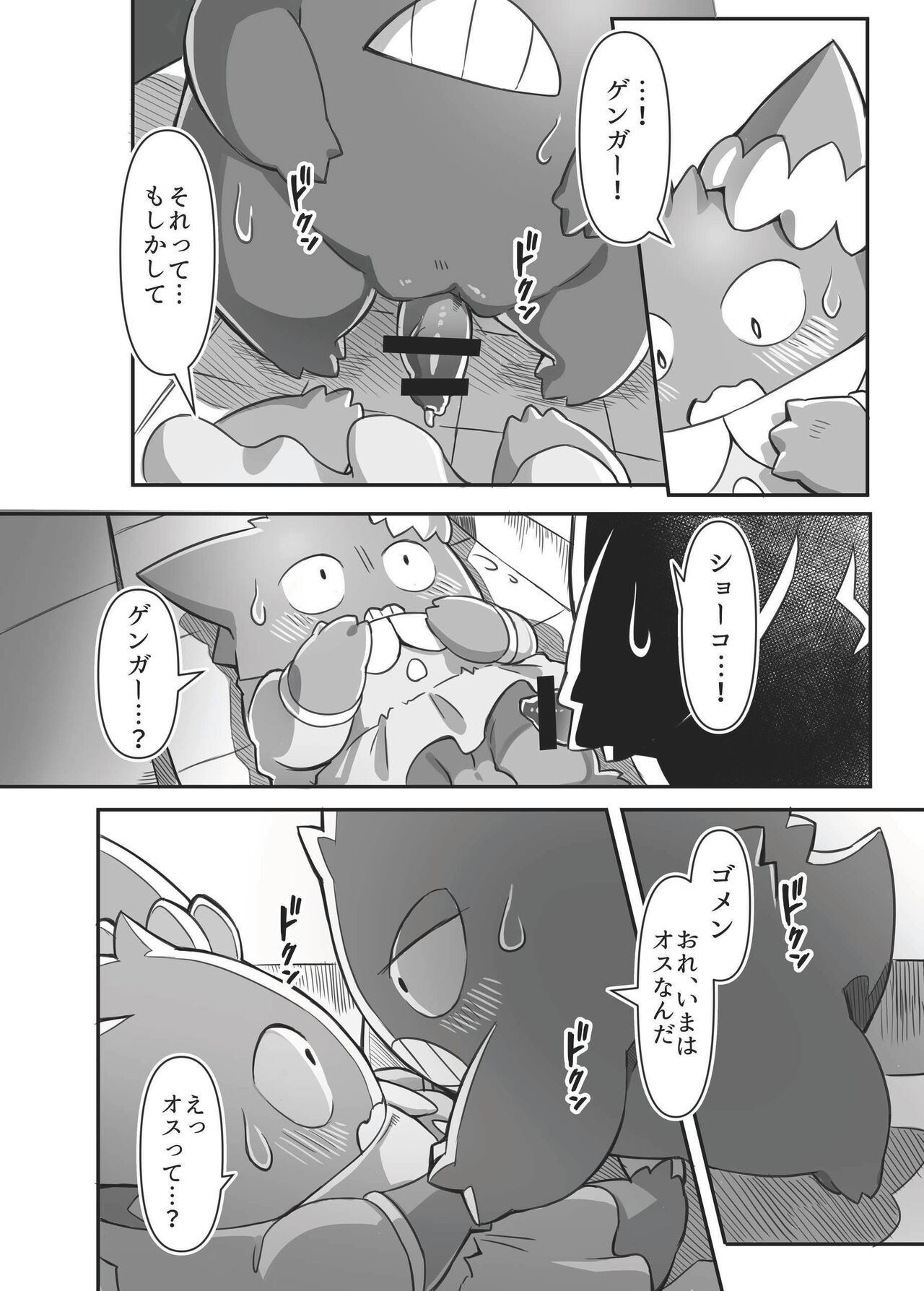 Mayonaka Asobi page 11 full