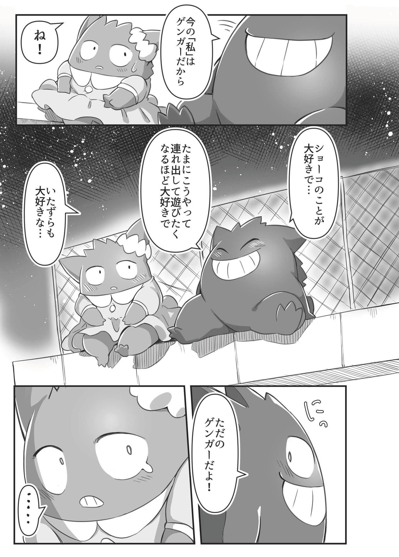 Mayonaka Asobi page 8 full