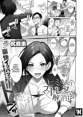 [Shirisensha] Himitsu no Stress Kaishouhou | Método Secreto para Aliviar el Estrés (COMIC ExE 36) [Spanish] [NekoCreme] [Digital] cover