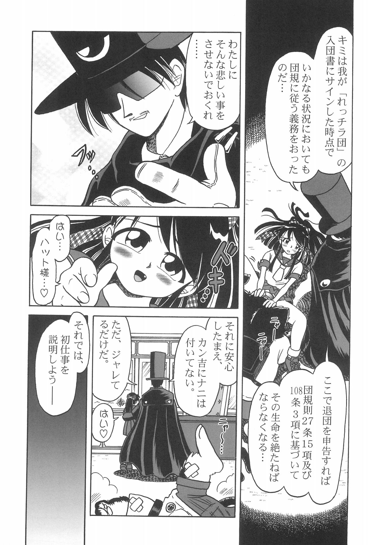 Recchira Nuppon! page 11 full