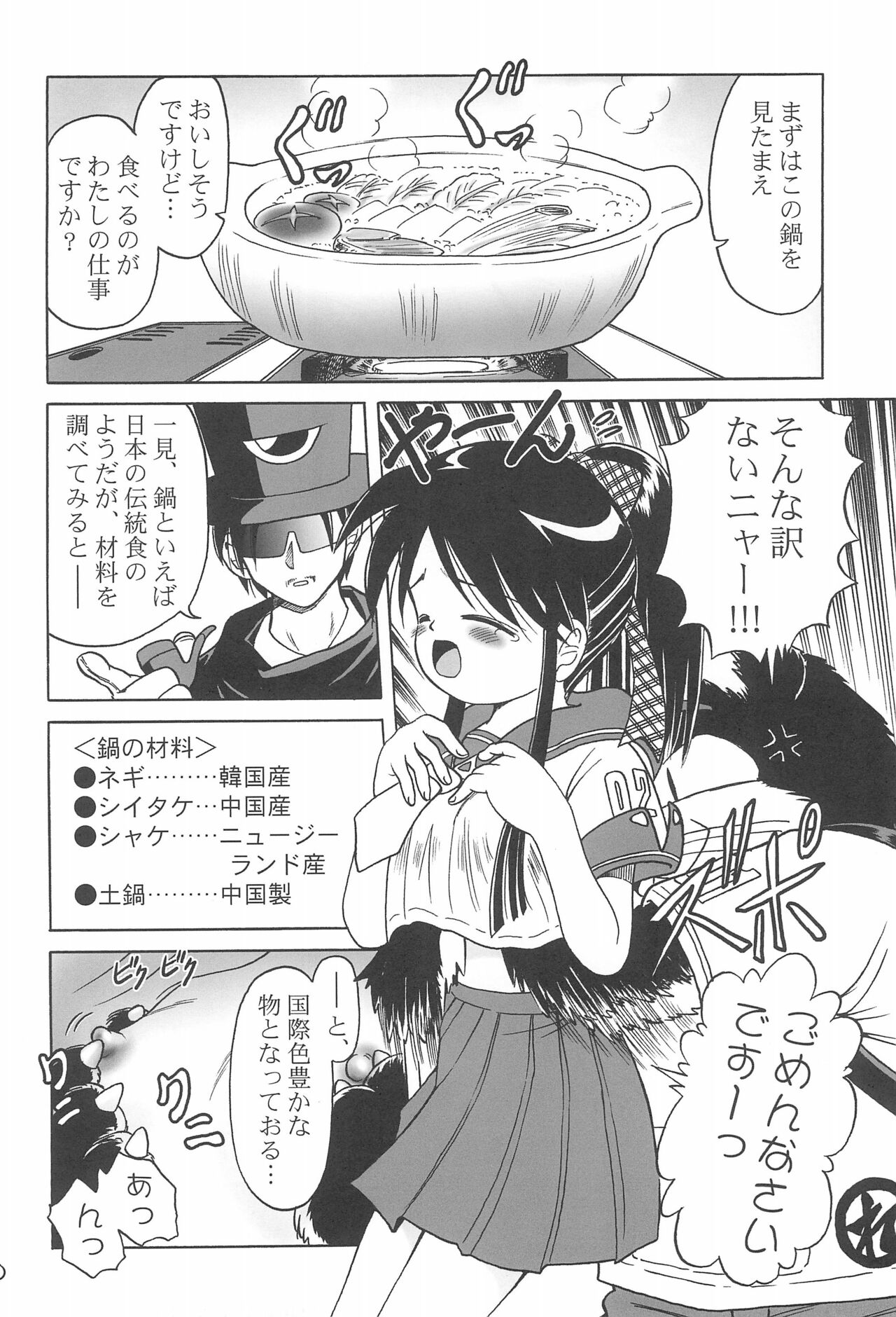 Recchira Nuppon! page 12 full