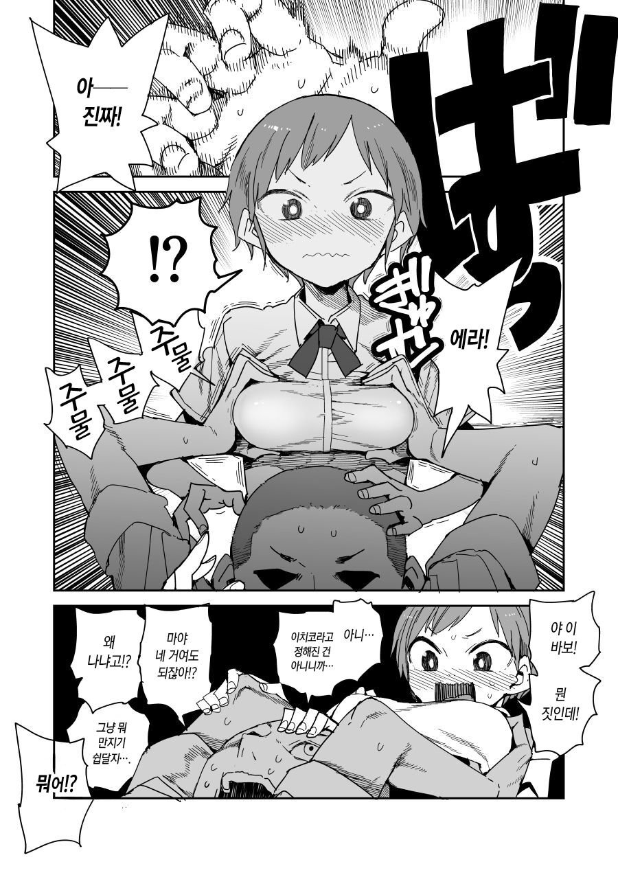 Ichiko to Maya page 3 full