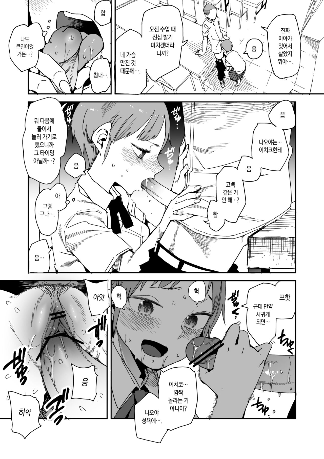 Ichiko to Maya page 6 full
