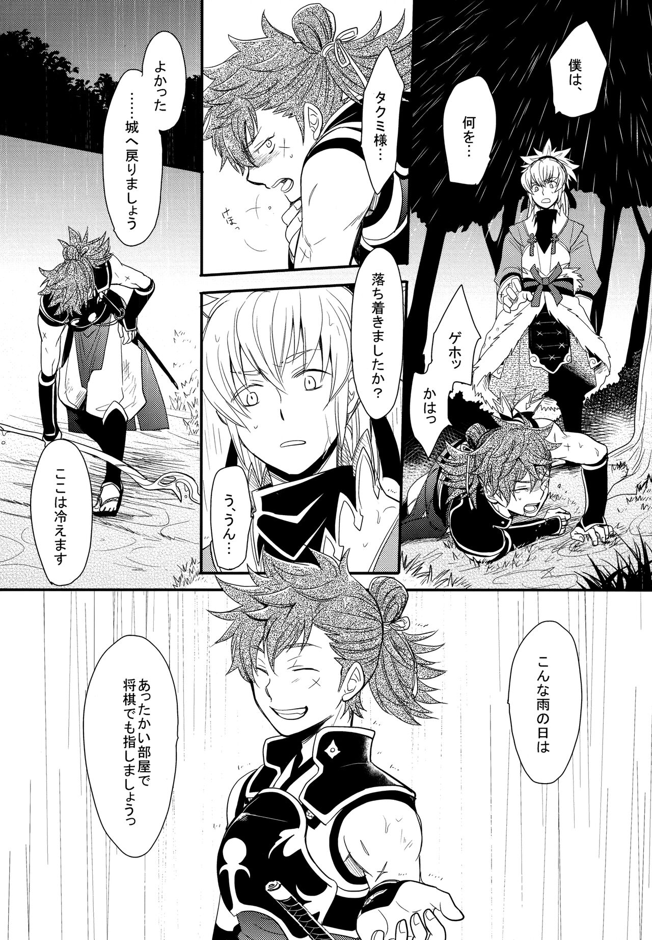 Sairoku page 11 full