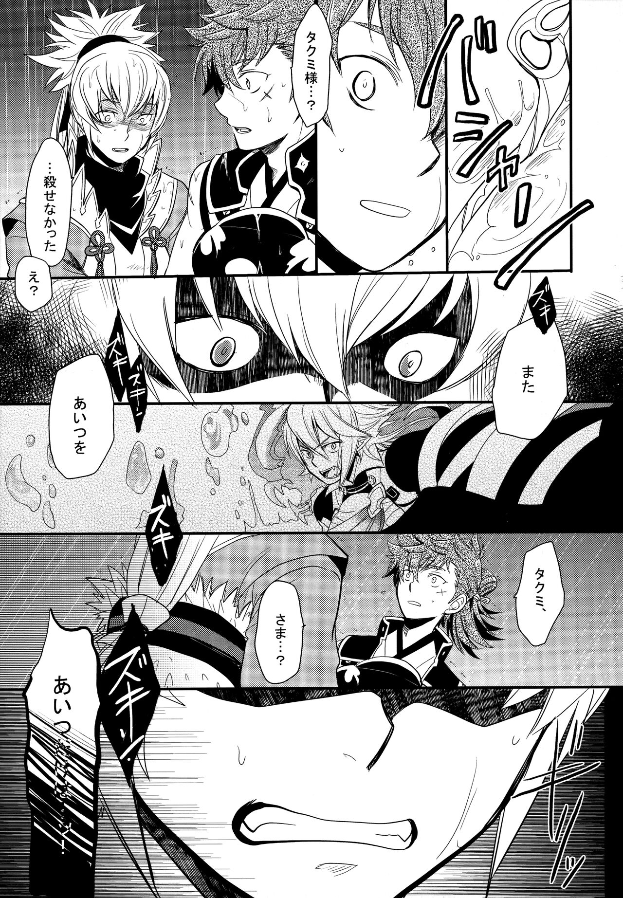 Sairoku page 8 full