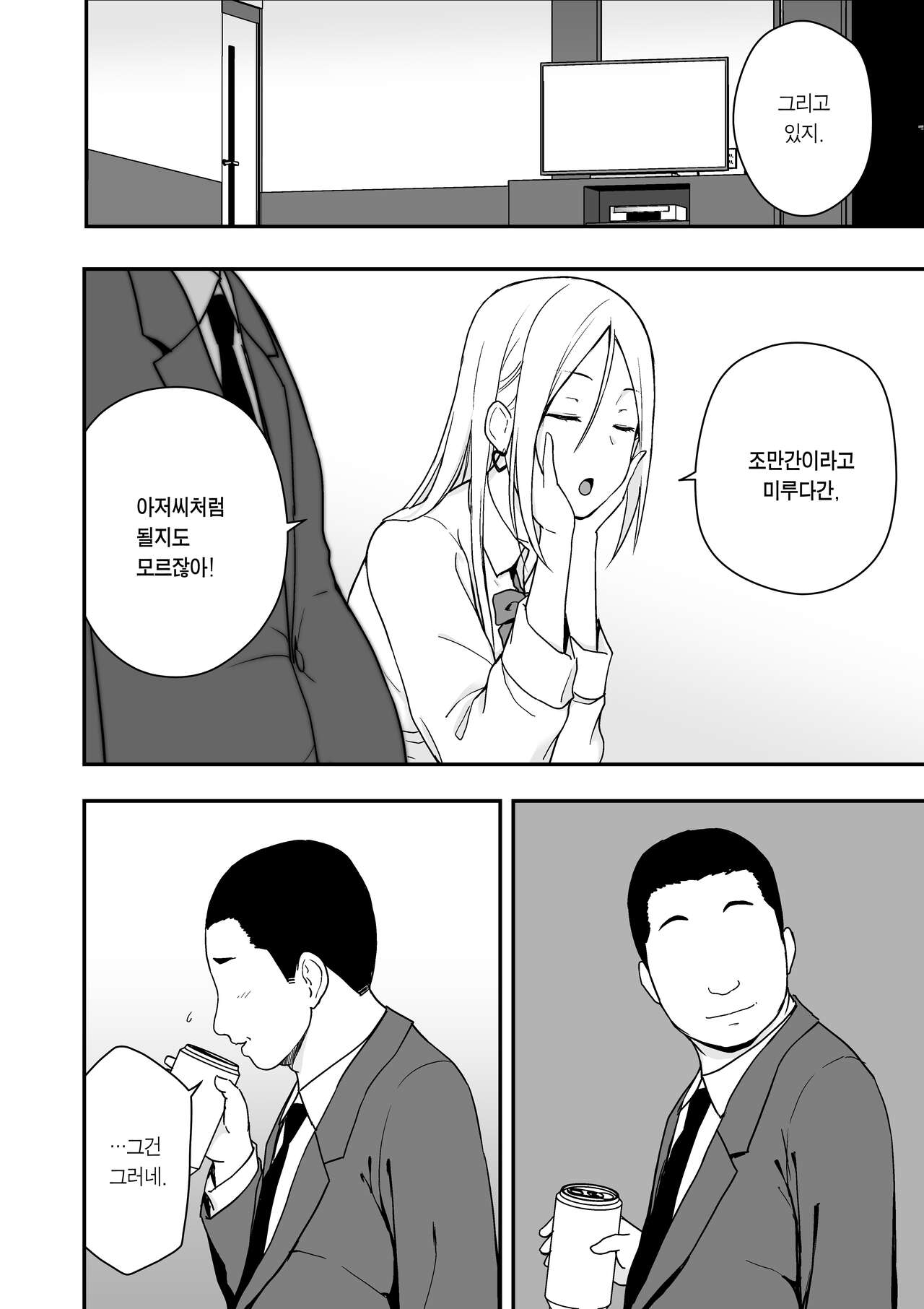 Doutei Oji-san to Shojo o Sutetai Gal | 동정 아저씨와 처녀 딱지를 떼고픈 갸루 page 12 full