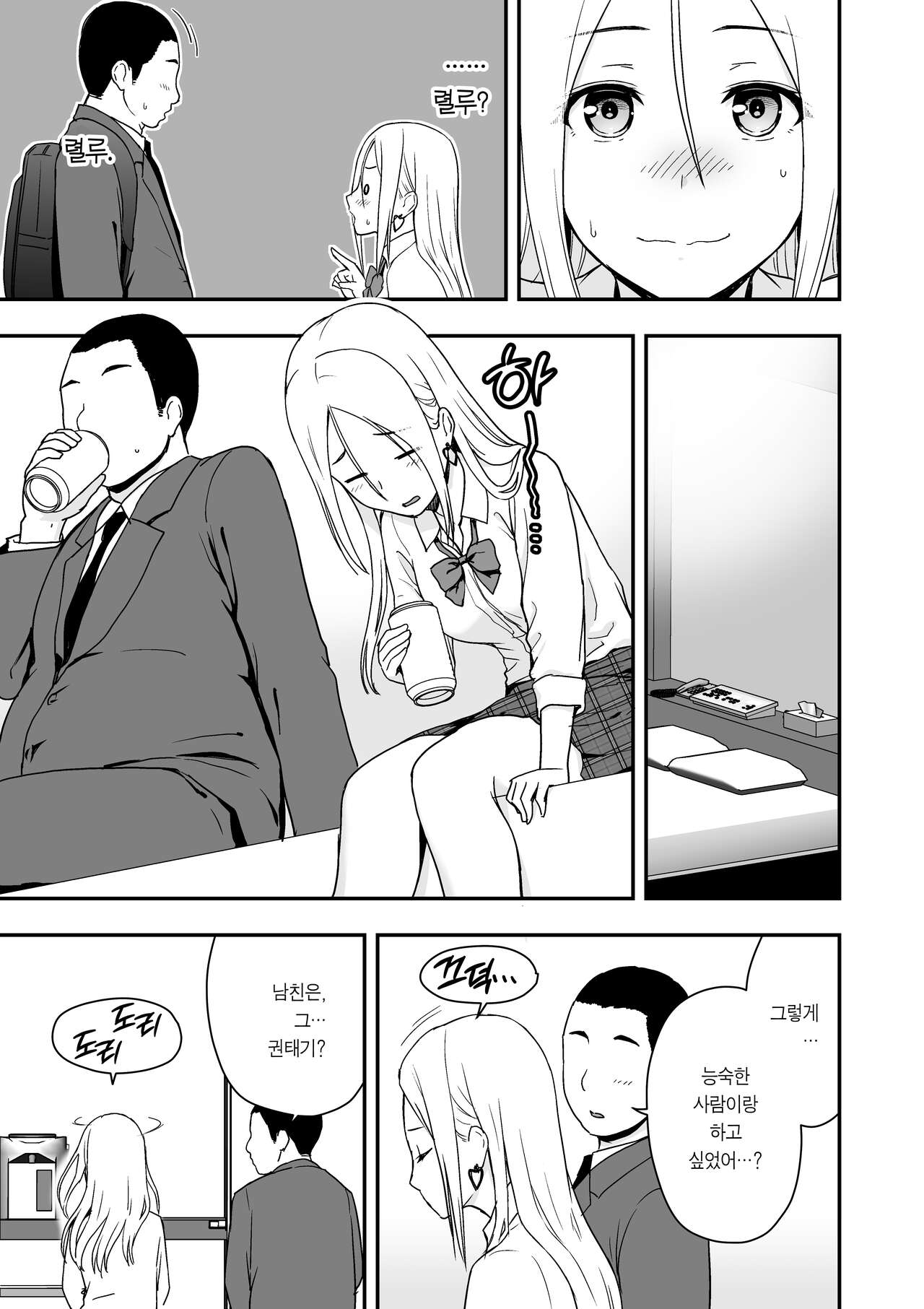 Doutei Oji-san to Shojo o Sutetai Gal | 동정 아저씨와 처녀 딱지를 떼고픈 갸루 page 9 full