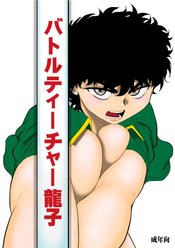 [Fake An] Battle Teacher Tatsuko [English] {akanameTL} cover