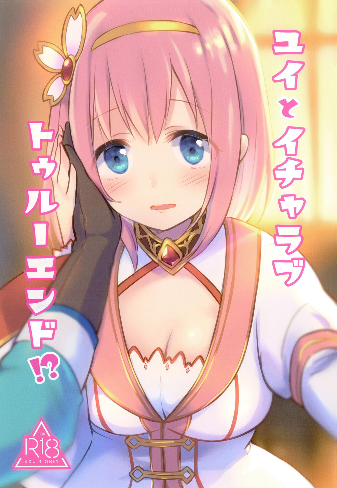 Yui to Icha Love True End!? page 1 full