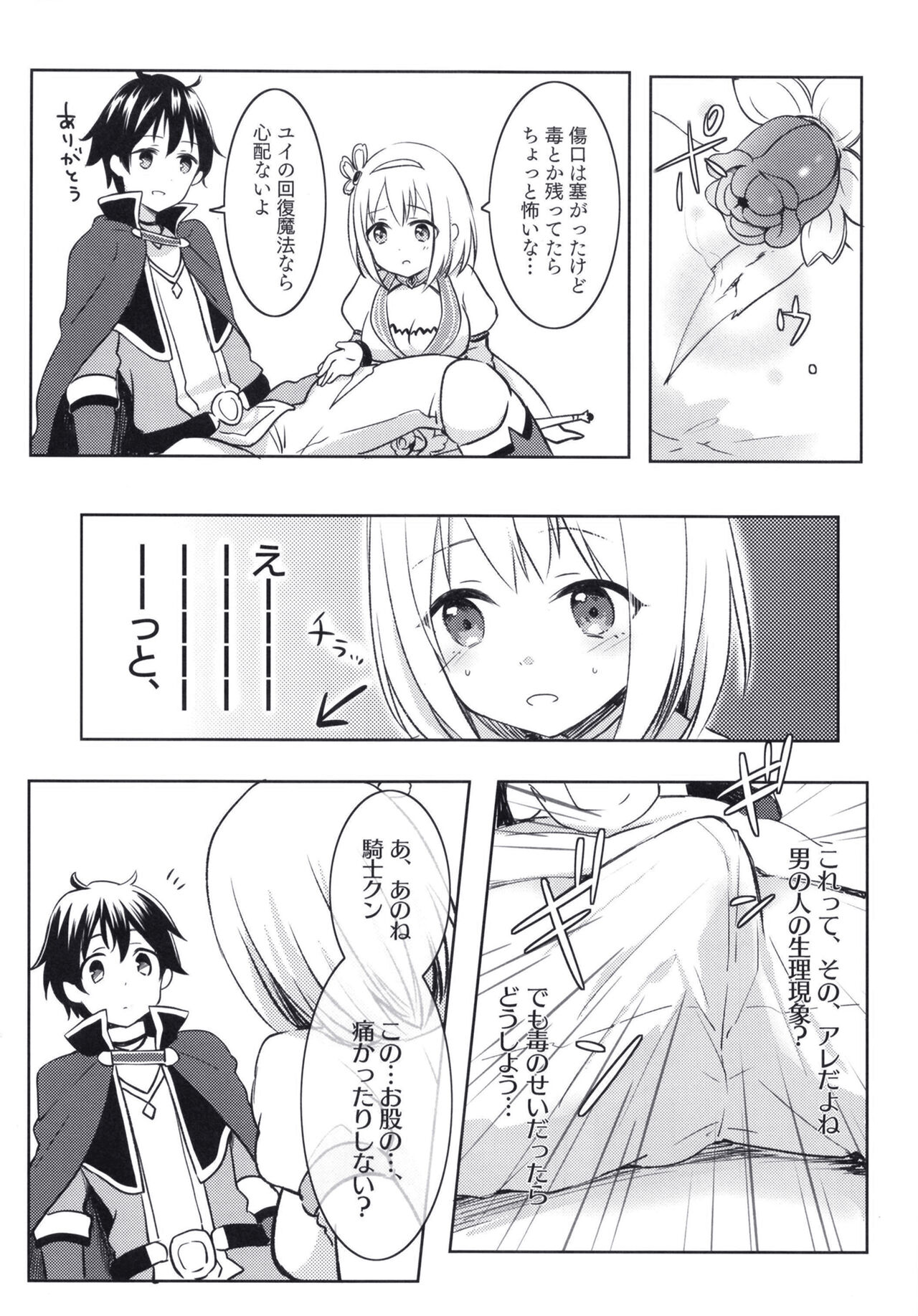 Yui to Icha Love True End!? page 4 full