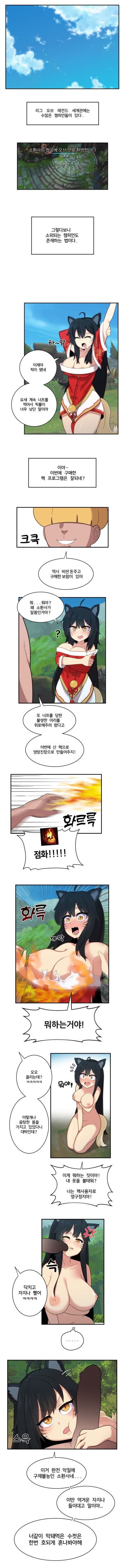[Everyday2] Ahri Rape (League of Legends) [Korean] cover
