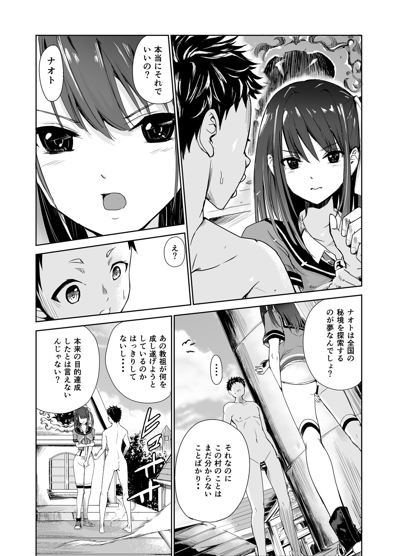 艶がり村4～彼氏を守るため秘境の村で強制ご奉仕&NTRセ●クス～ page 10 full