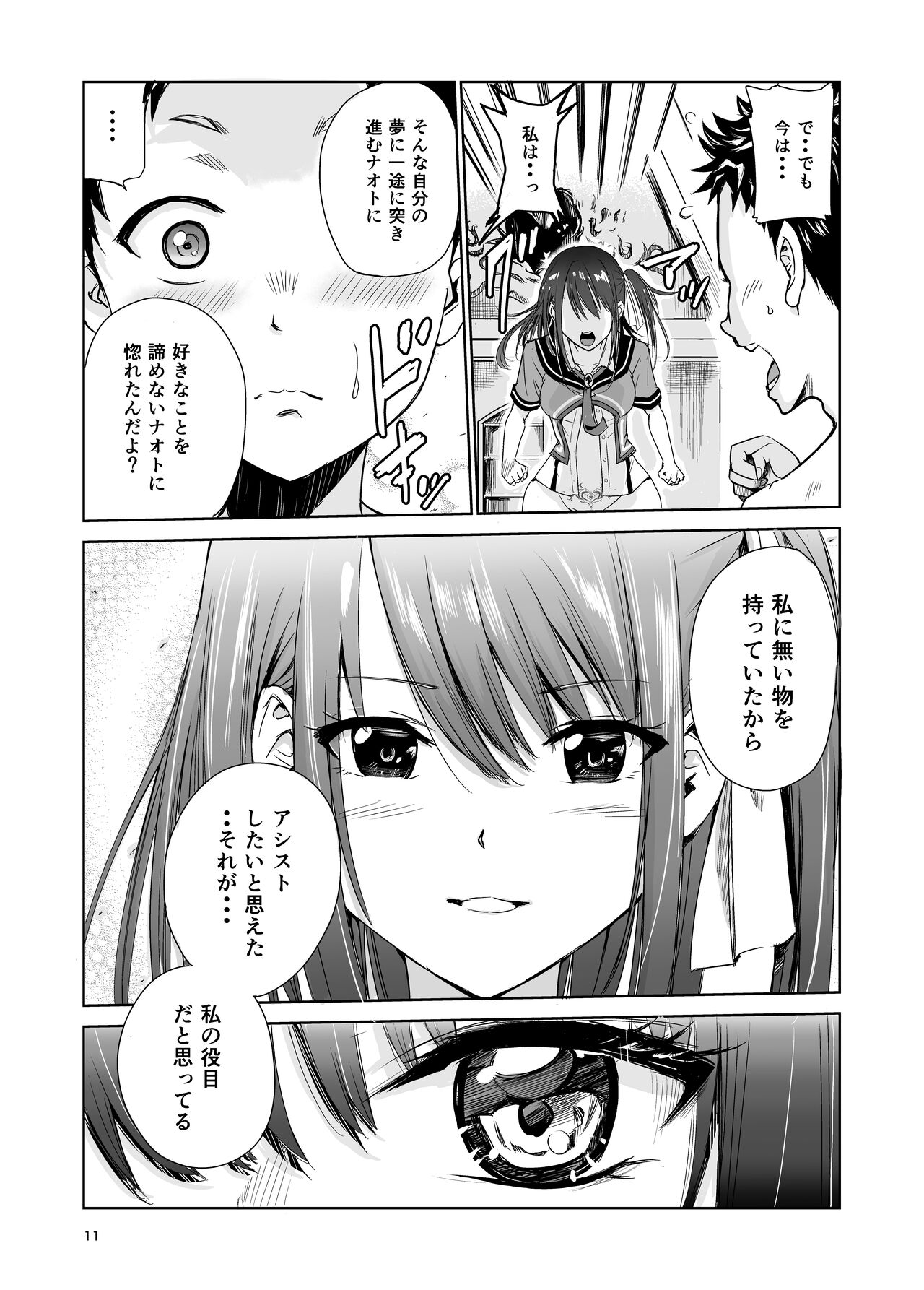 艶がり村4～彼氏を守るため秘境の村で強制ご奉仕&NTRセ●クス～ page 11 full