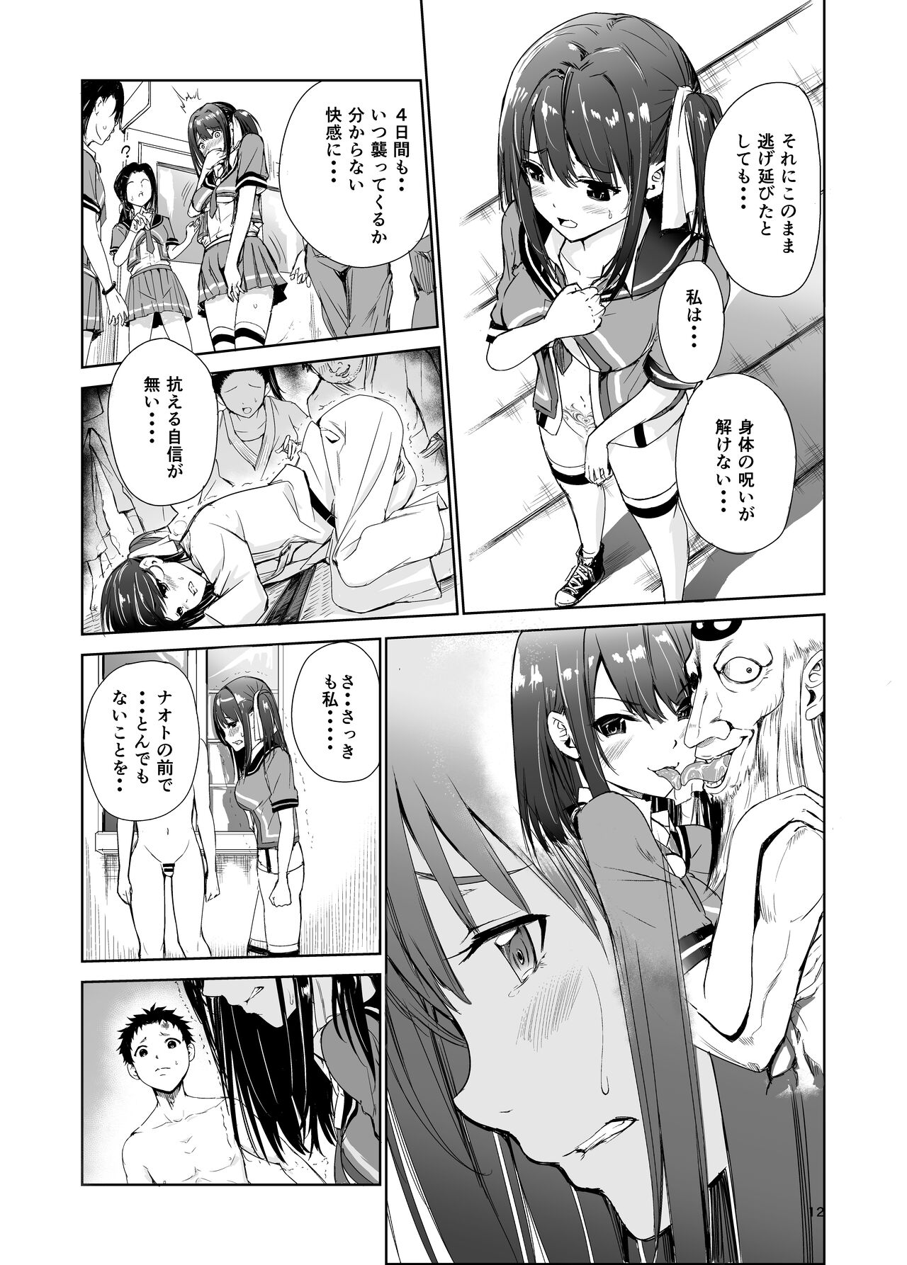 艶がり村4～彼氏を守るため秘境の村で強制ご奉仕&NTRセ●クス～ page 12 full