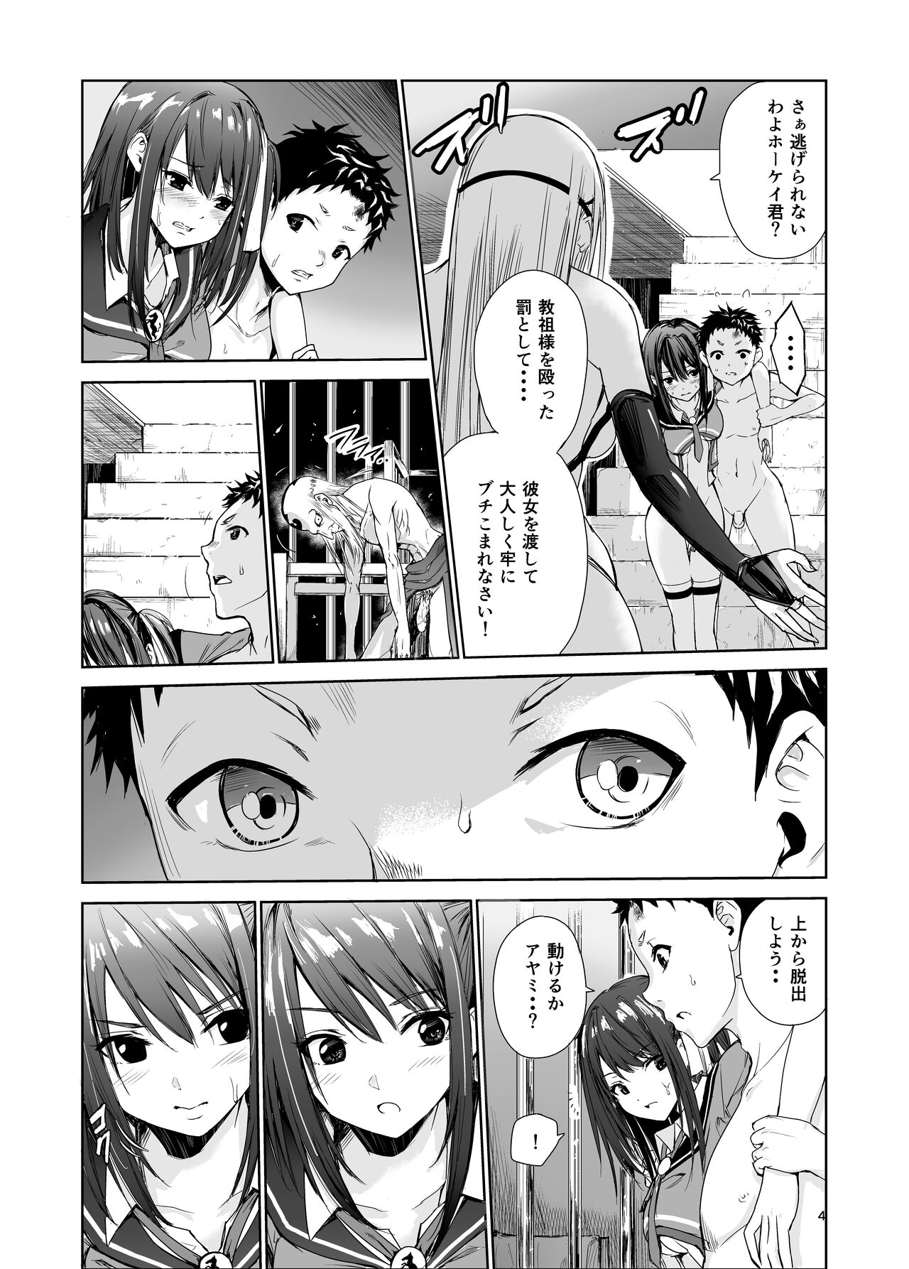 艶がり村4～彼氏を守るため秘境の村で強制ご奉仕&NTRセ●クス～ page 4 full