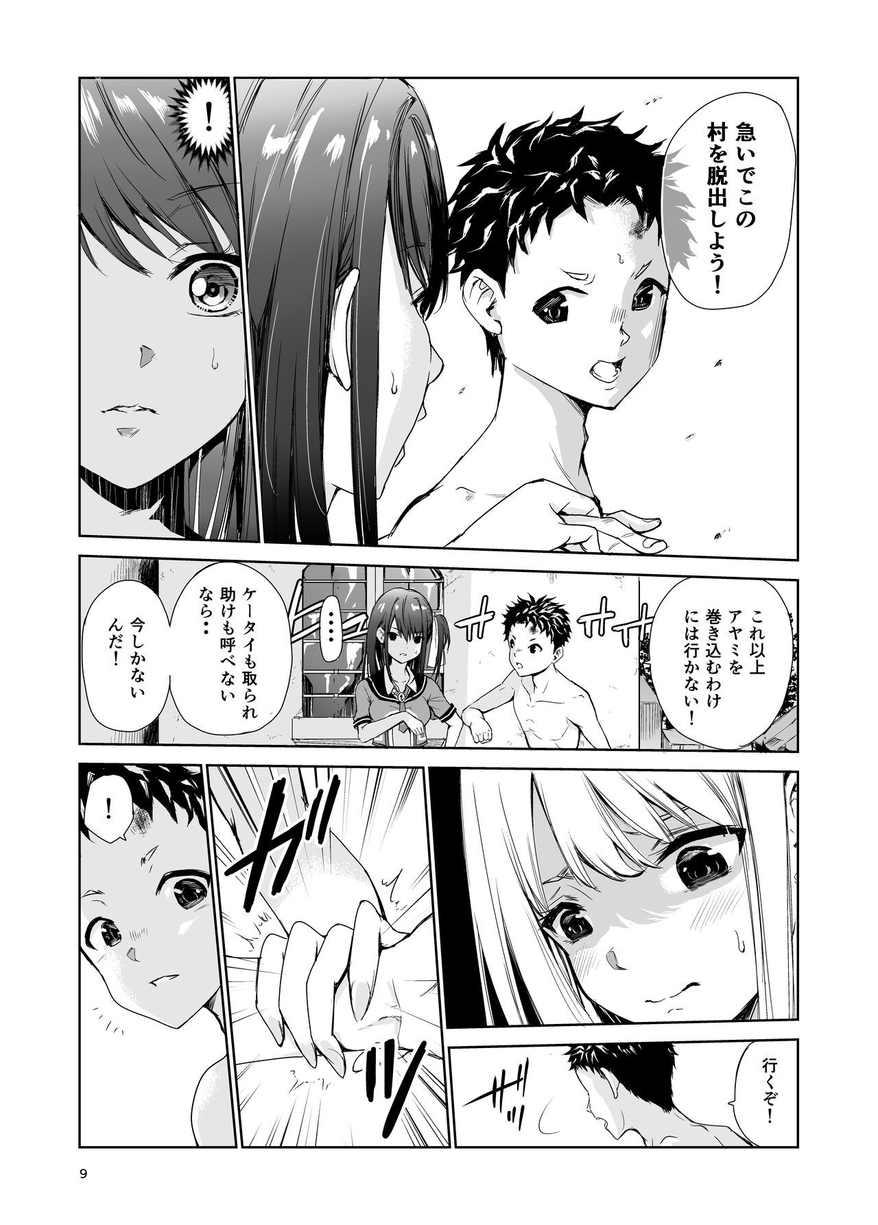 艶がり村4～彼氏を守るため秘境の村で強制ご奉仕&NTRセ●クス～ page 9 full