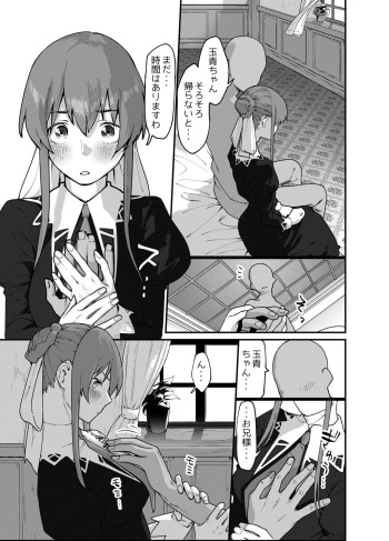 スケブ依頼 玉青ちゃん漫画 (Strawberry Panic!) cover