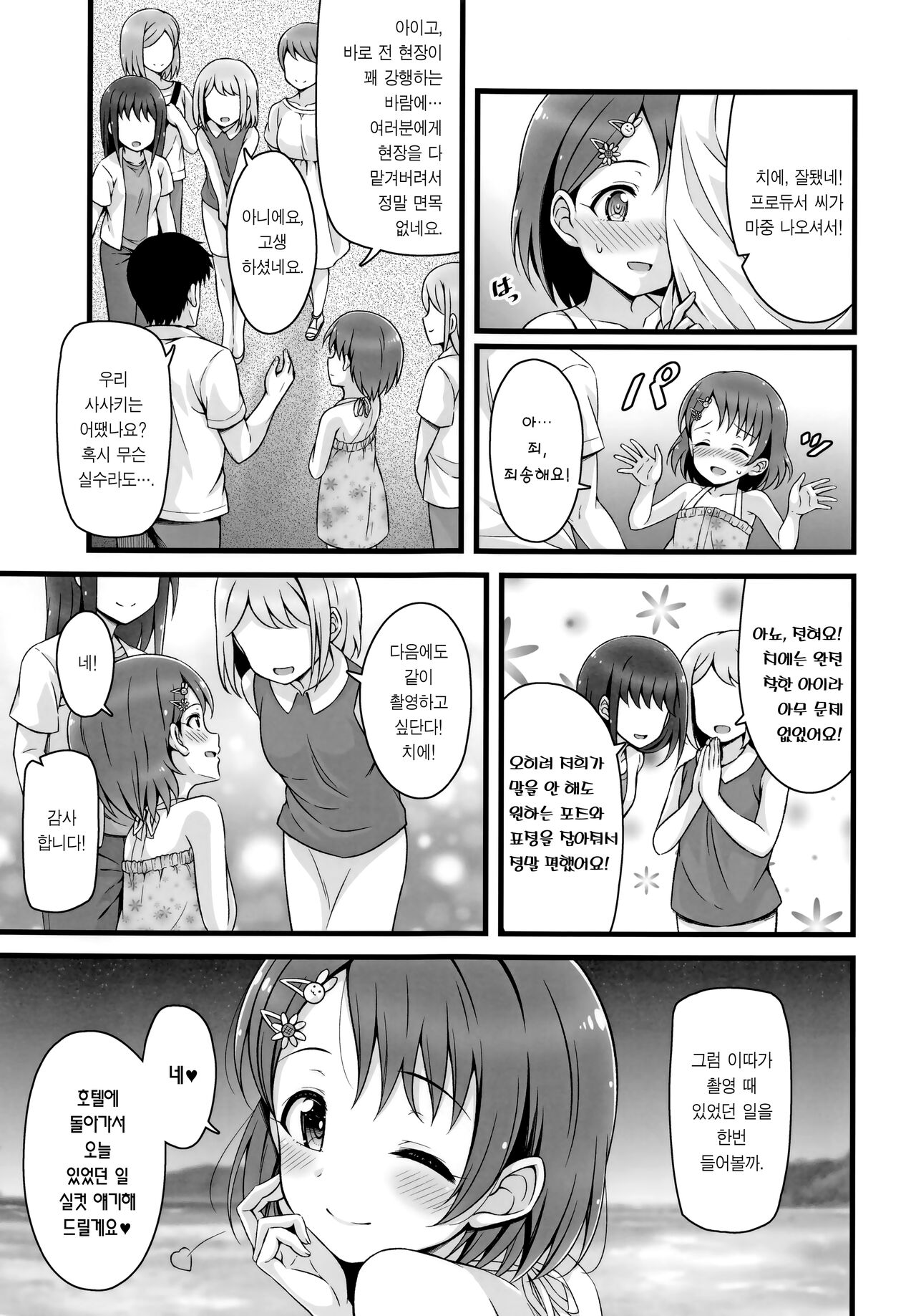 Chie, Mou Otona desu | 치에, 이젠 어른이에요. page 4 full