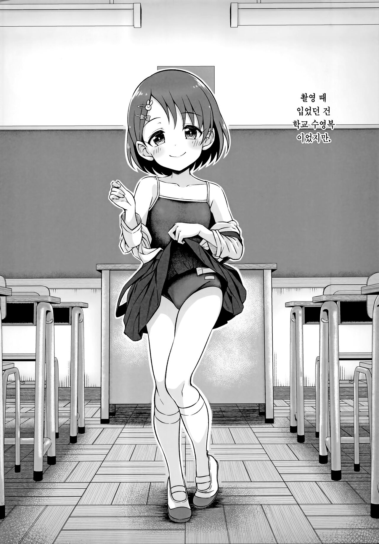 Chie, Mou Otona desu | 치에, 이젠 어른이에요. page 7 full