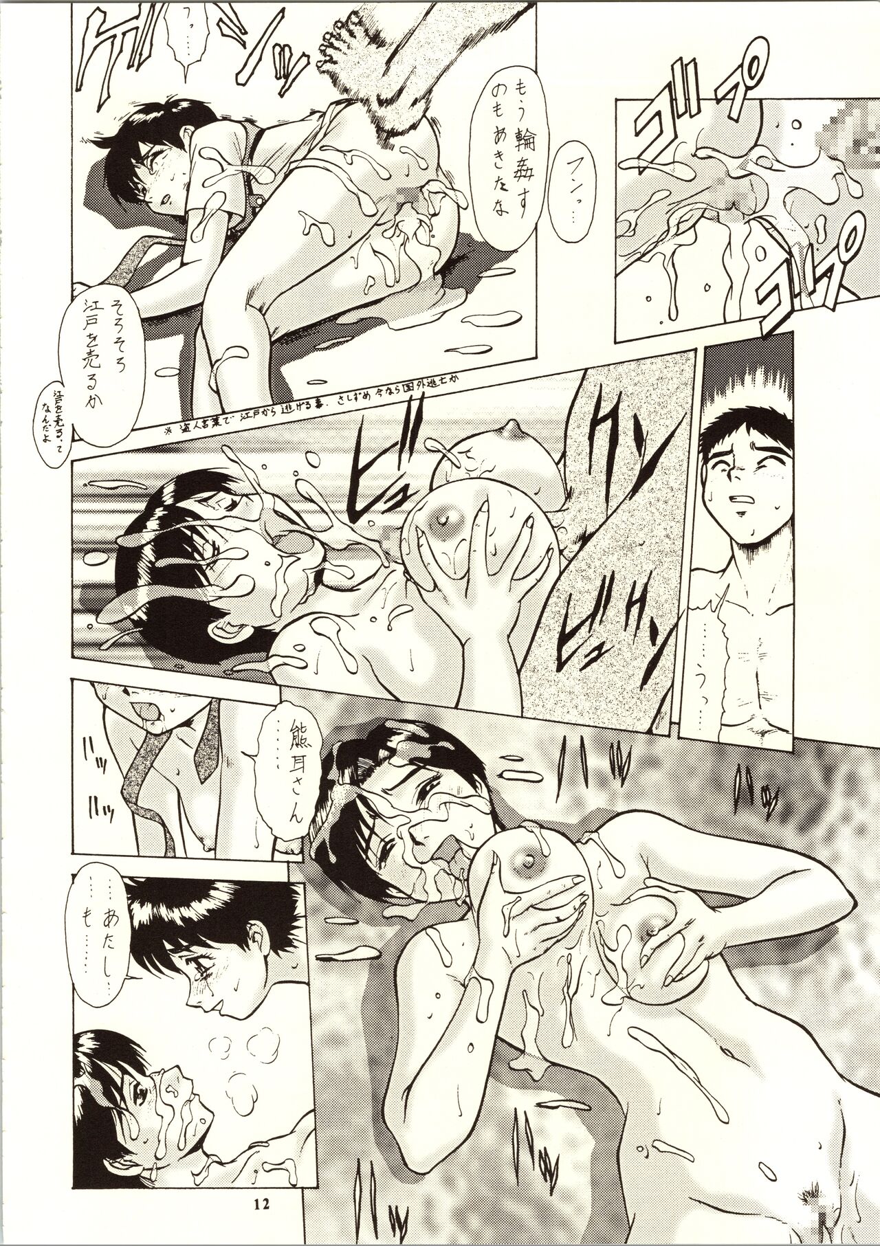 98-Shiki Nan Demo-R page 12 full