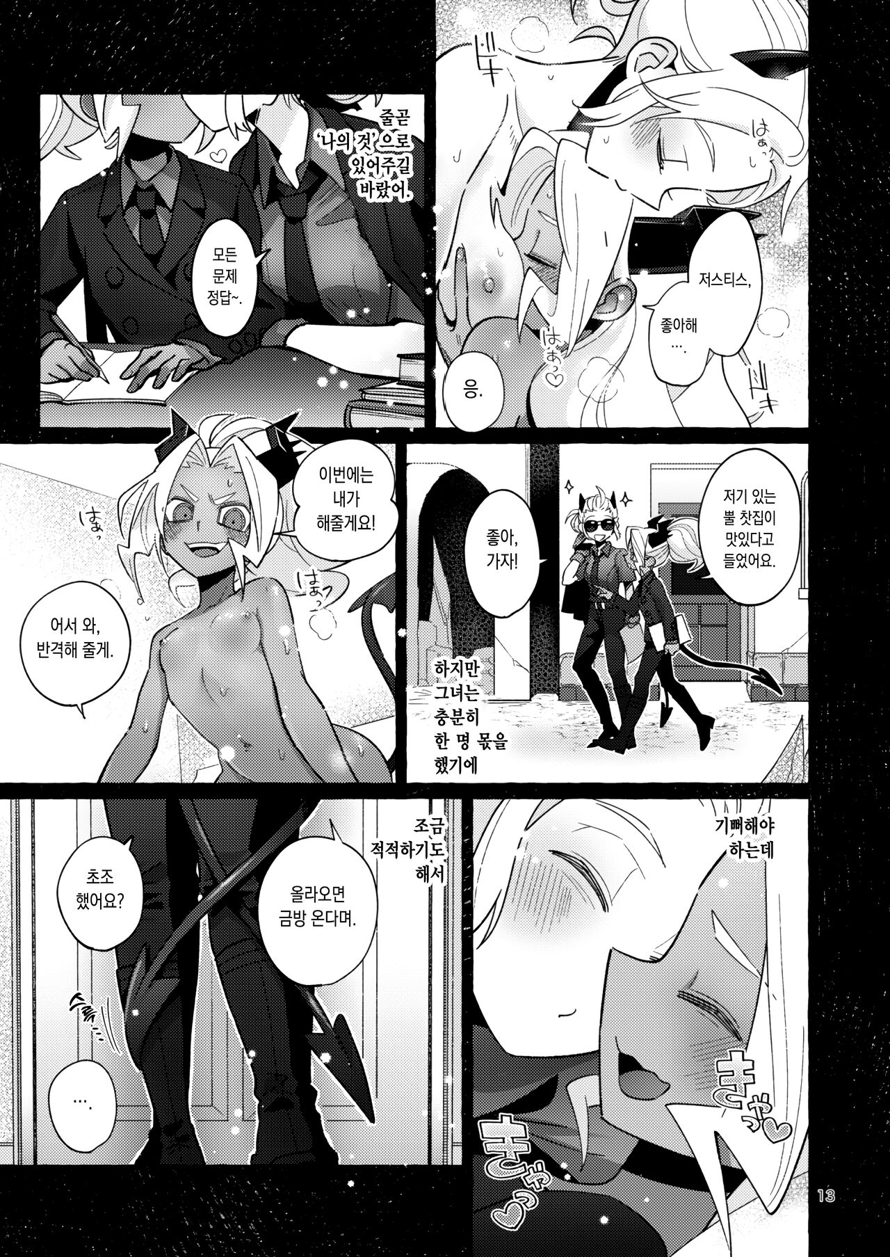 Tint+℃ Tint+℃ 틴트 플러스 디그리 셀시우스 page 11 full