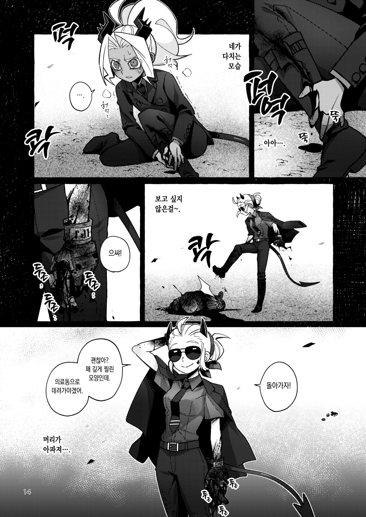 Tint+℃ Tint+℃ 틴트 플러스 디그리 셀시우스 page 12 full