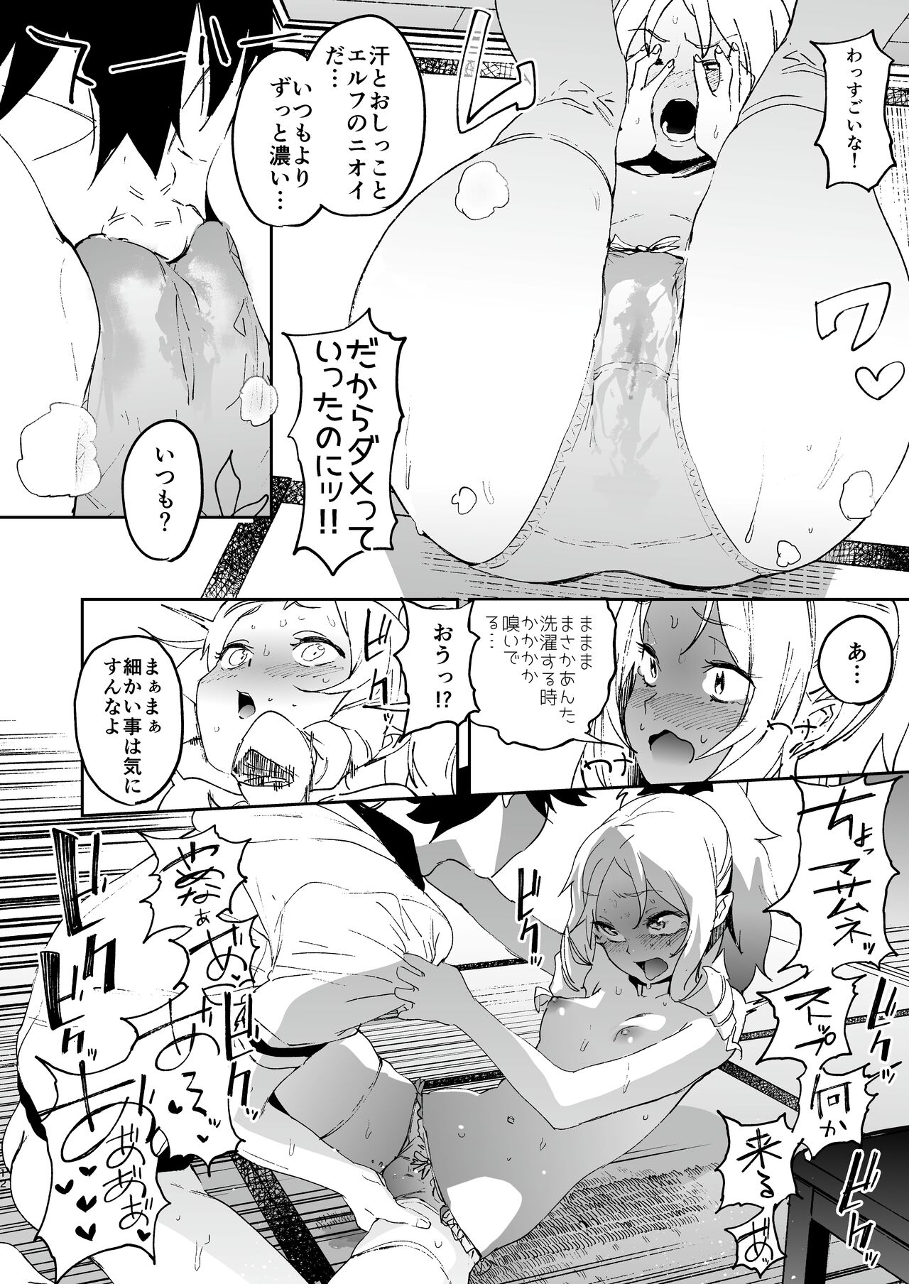 Yamada Elf-sensei no Yaruki SEX Fire page 11 full