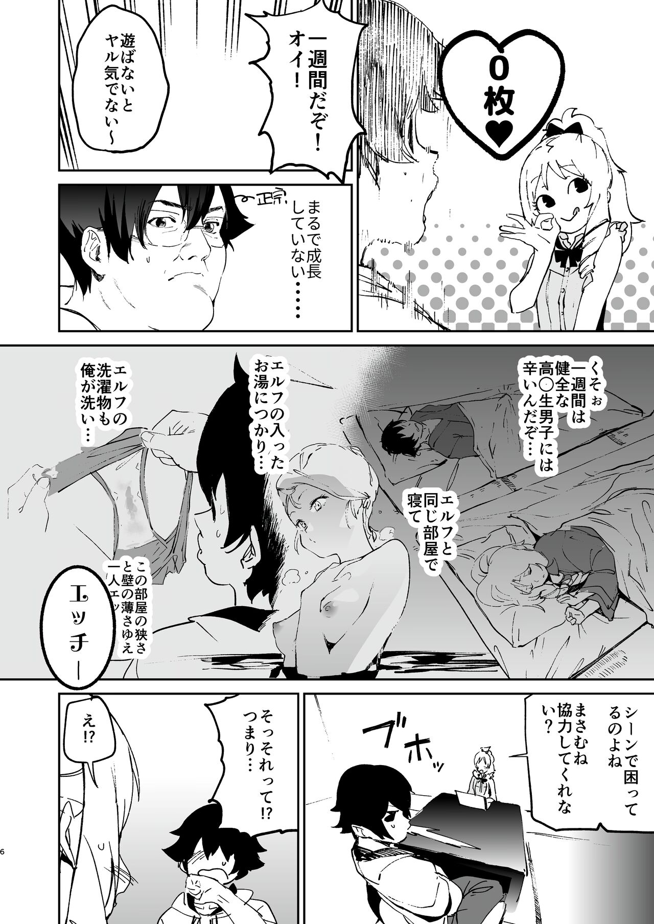 Yamada Elf-sensei no Yaruki SEX Fire page 5 full