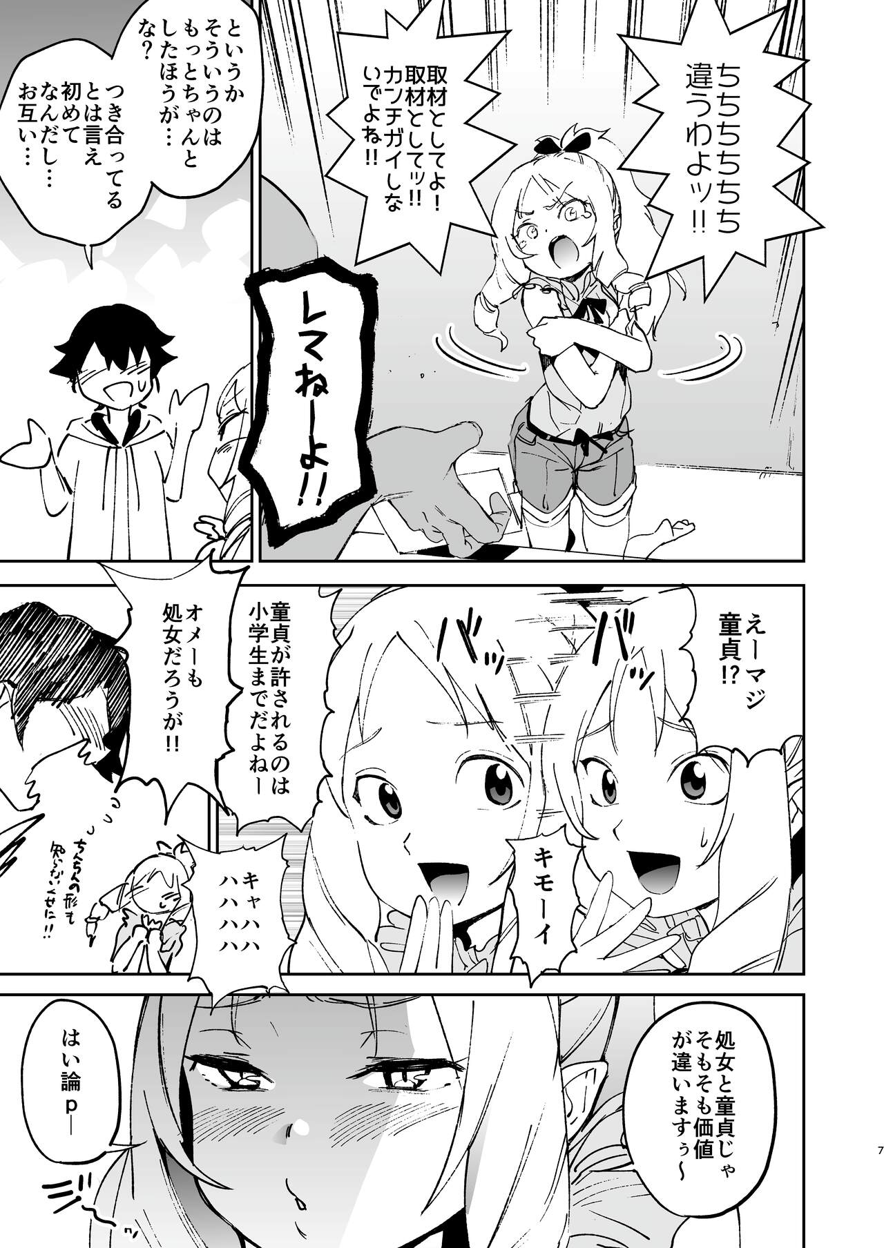 Yamada Elf-sensei no Yaruki SEX Fire page 6 full