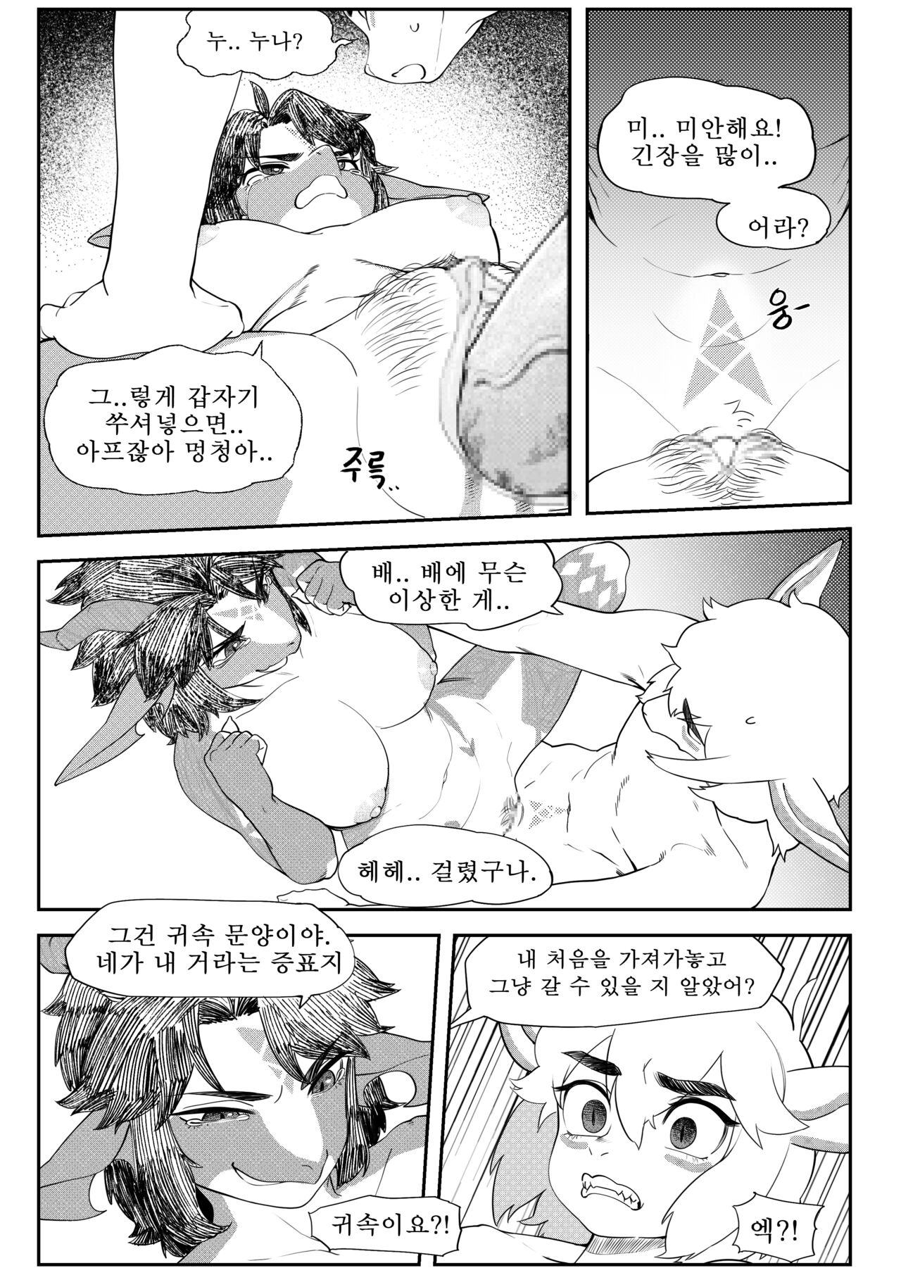 friendly neighbor page 11 full
