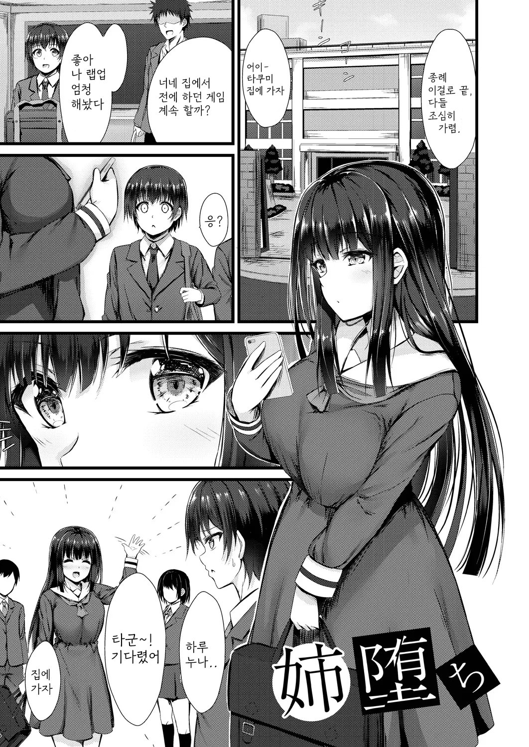 Henai Taishou | 편애대상 page 3 full