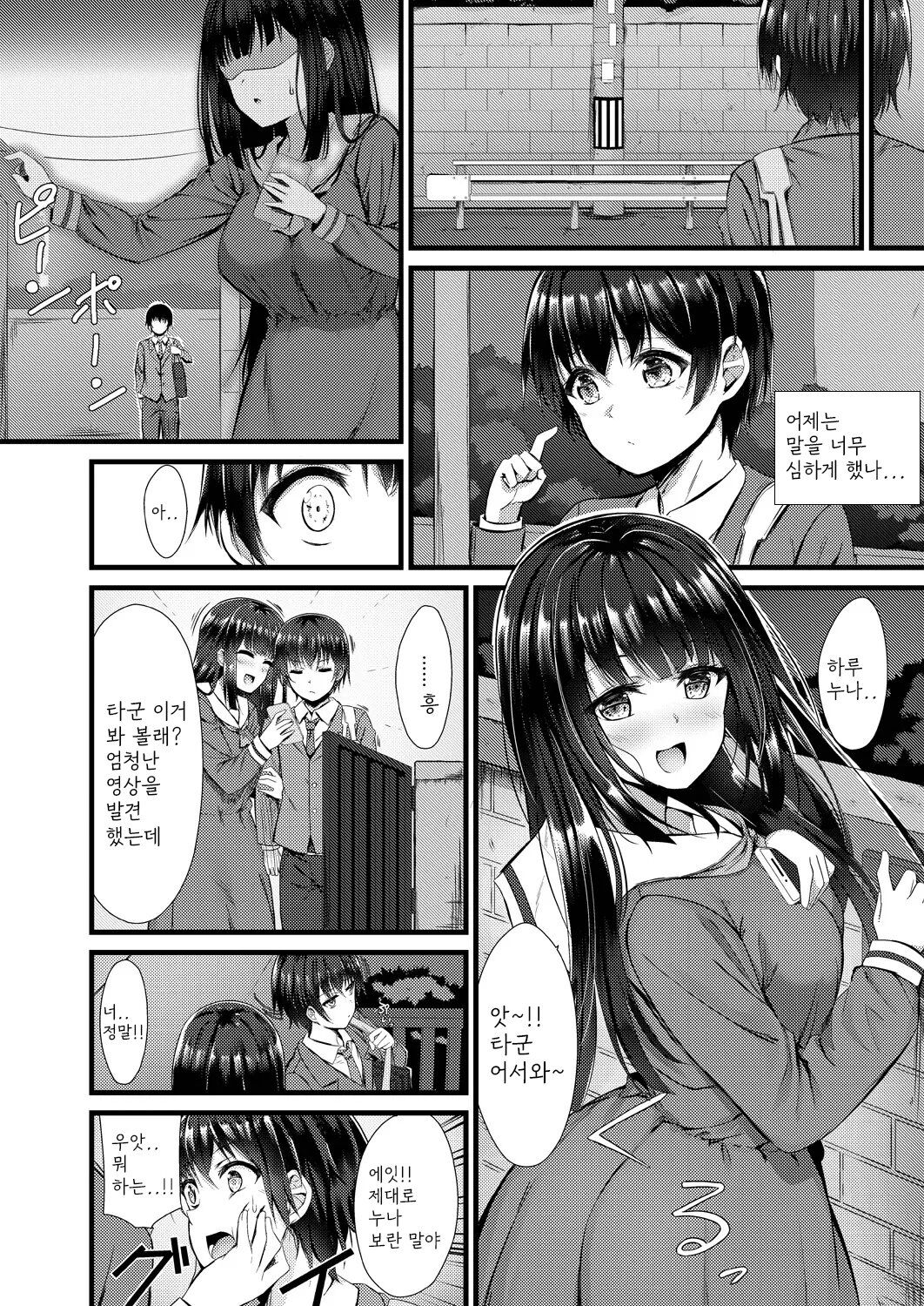 Henai Taishou | 편애대상 page 6 full