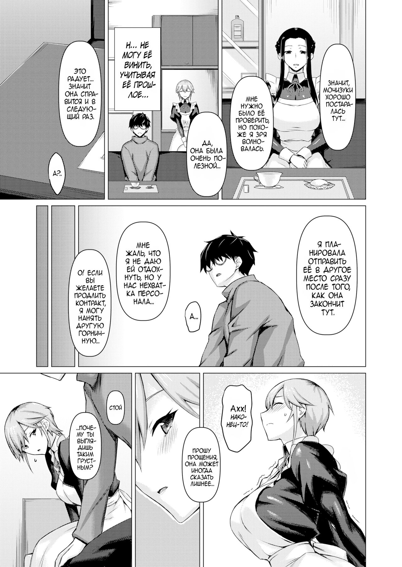 Maid no Chigiri page 11 full