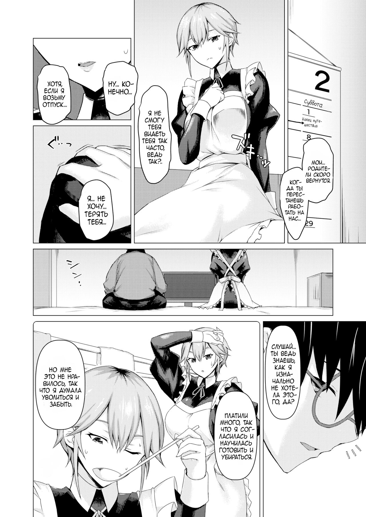 Maid no Chigiri page 12 full