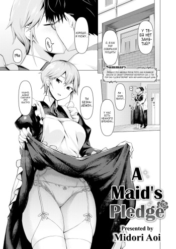 [Midori Aoi] Maid no Chigiri (COMIC Shitsurakuten 2020-06) [Russian] [Крабовые палочки] [Digital] [Decensored] cover