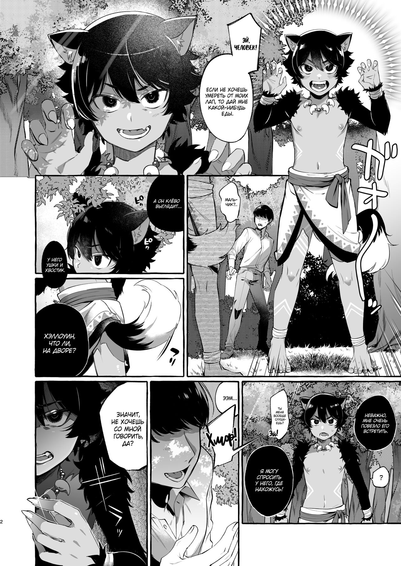 Isekai Teni Shite Mazoku Shota ni Tanetsuke Shitara Mechakucha Natsukareta. page 3 full