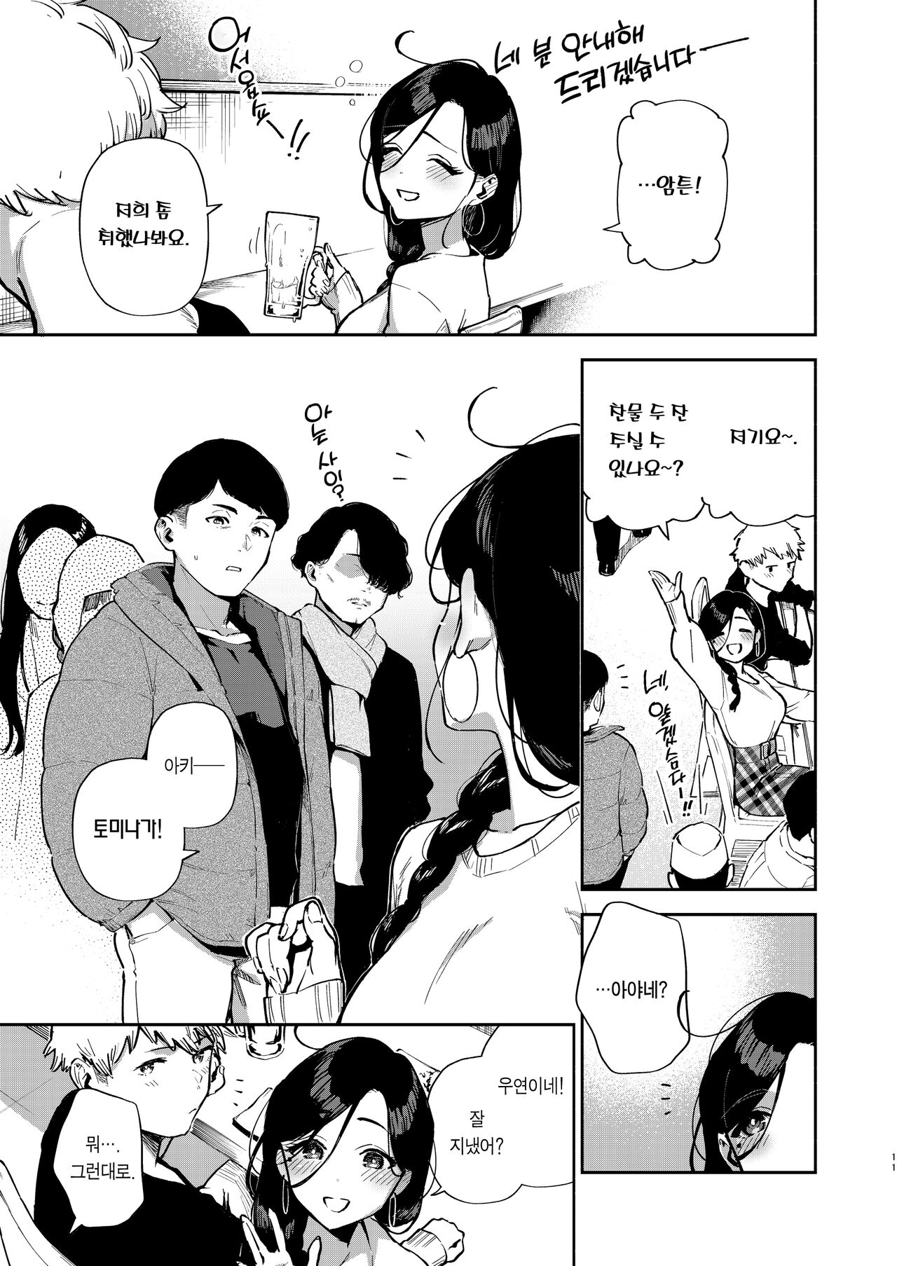 Tonari no Ayane-san Desaki Battari Hen | 이웃집 아야네 씨 외출 중에 만나다 편 page 10 full
