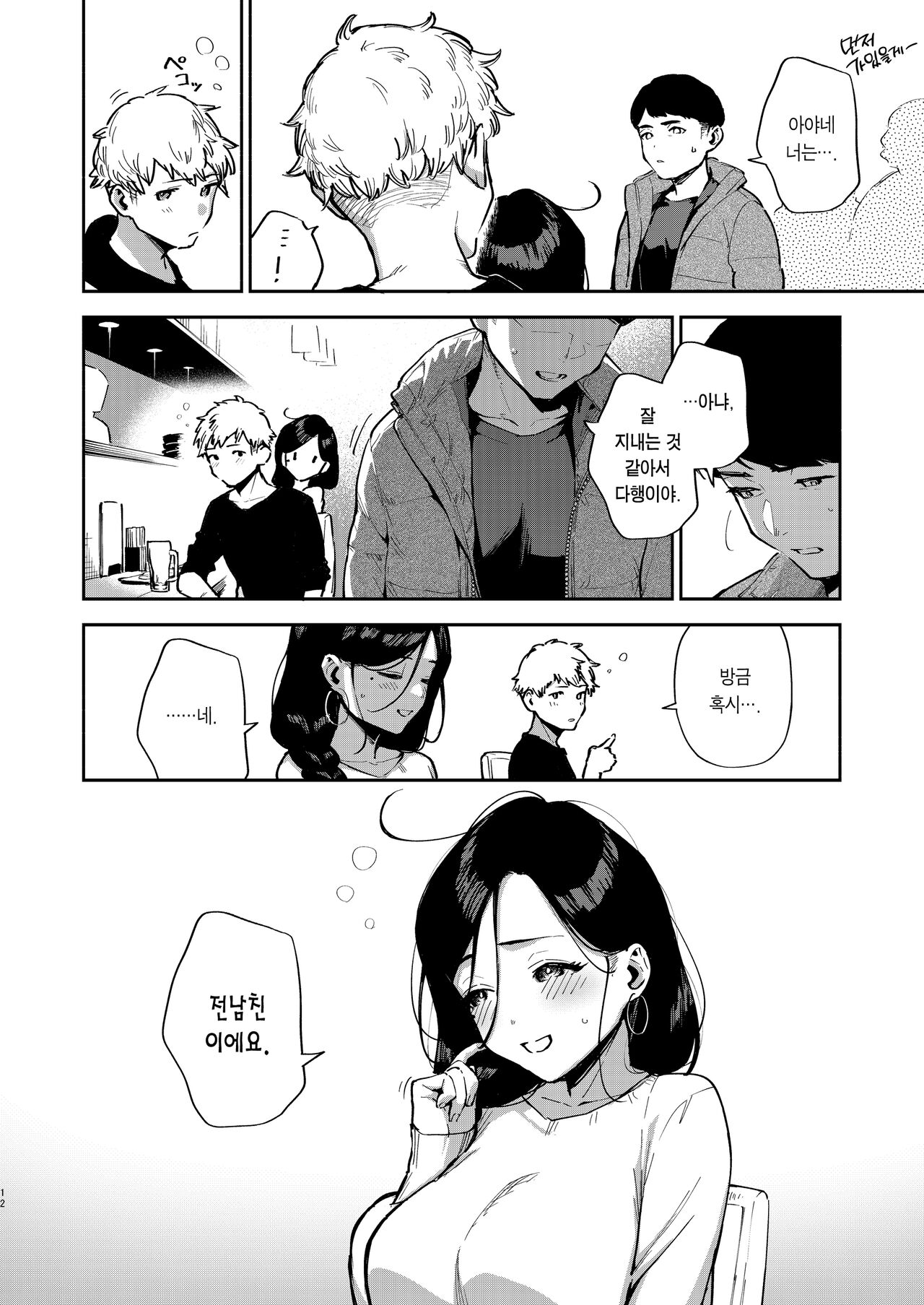 Tonari no Ayane-san Desaki Battari Hen | 이웃집 아야네 씨 외출 중에 만나다 편 page 11 full
