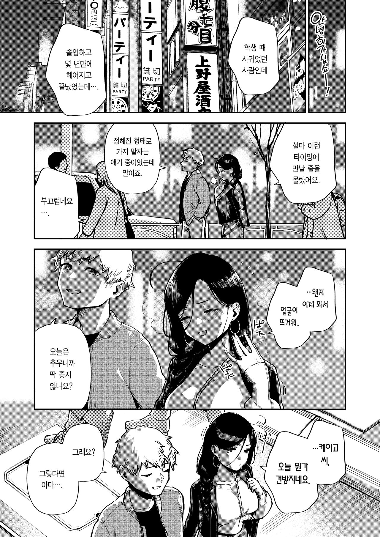 Tonari no Ayane-san Desaki Battari Hen | 이웃집 아야네 씨 외출 중에 만나다 편 page 12 full