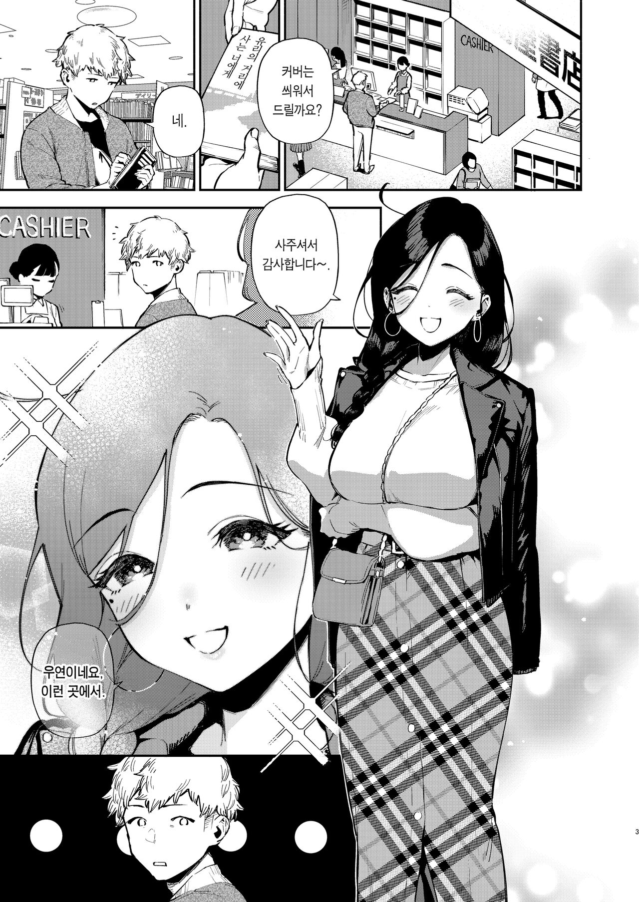 Tonari no Ayane-san Desaki Battari Hen | 이웃집 아야네 씨 외출 중에 만나다 편 page 2 full