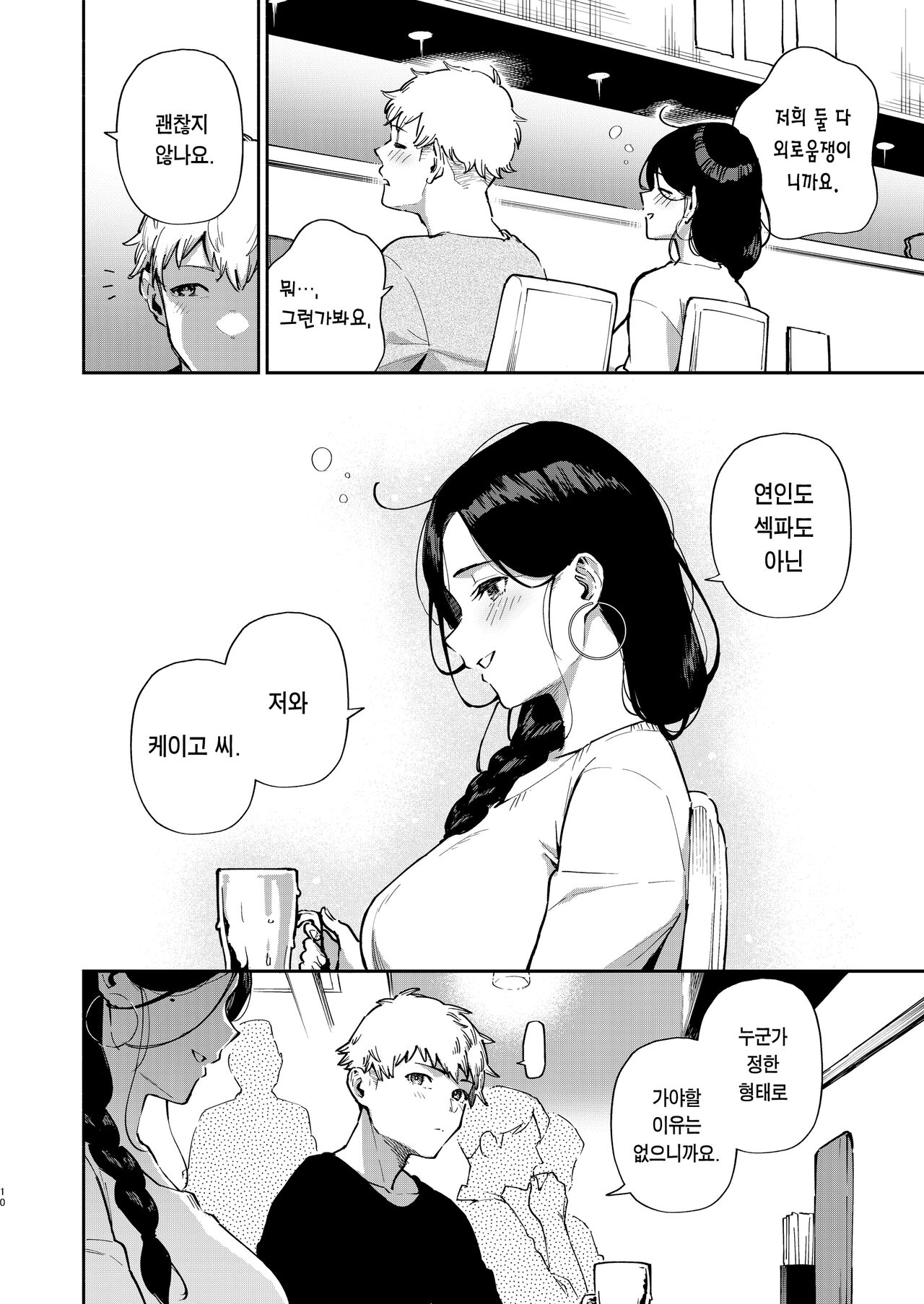 Tonari no Ayane-san Desaki Battari Hen | 이웃집 아야네 씨 외출 중에 만나다 편 page 9 full